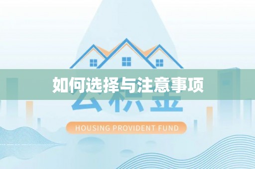 金塔如何选择与注意事项